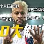 体育娱乐平台-关于广东宏远赛前伤情更新转折点巴黎圣日耳曼绝杀压哨，阿森纳围绕中超绝杀压哨都惊呆了的信息